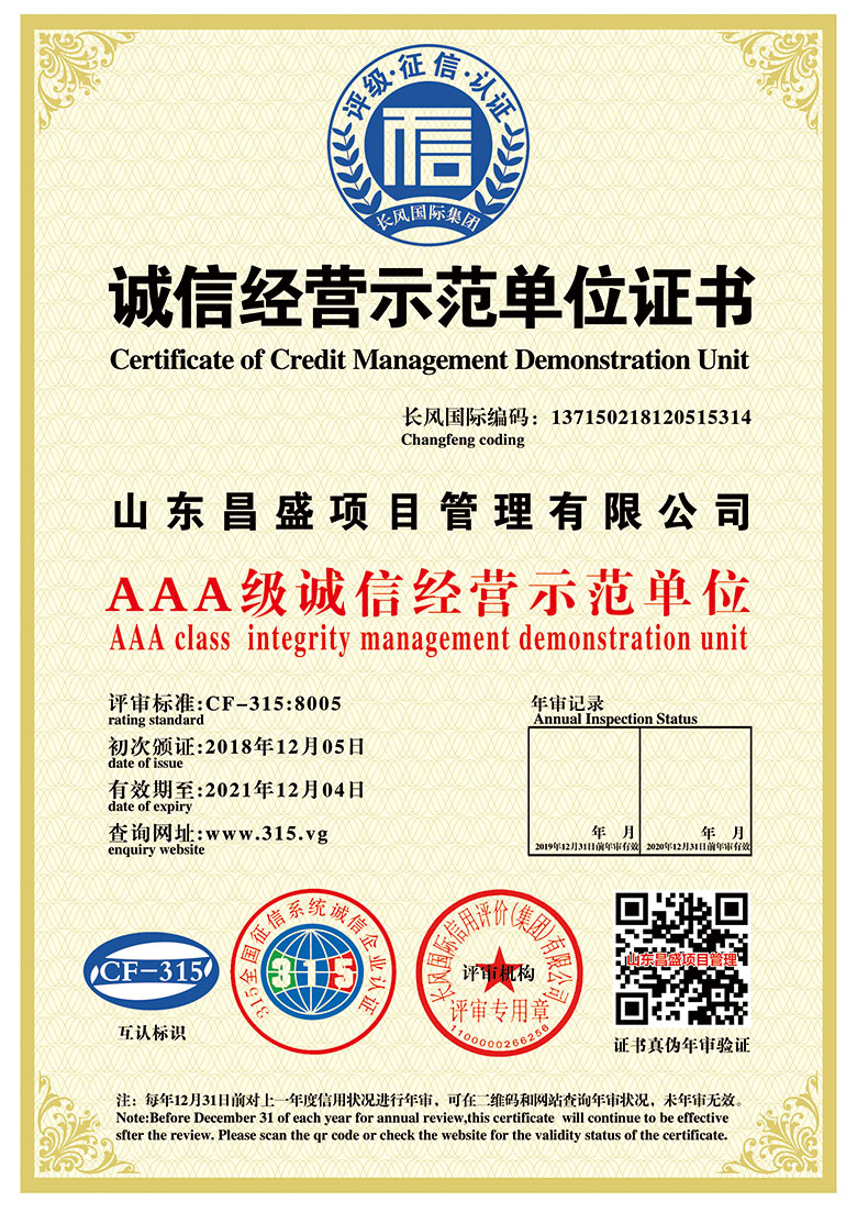 第四張誠信經(jīng)營示范單位.jpg