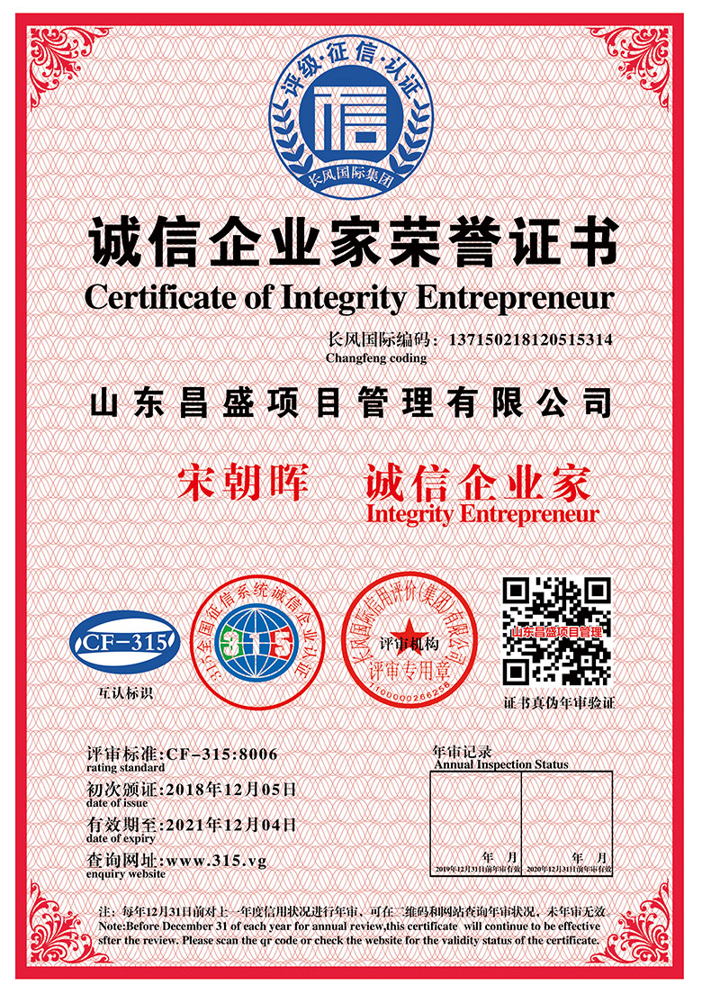 第六張誠信企業(yè)家.jpg