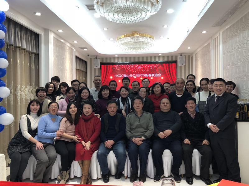 HXQC青山分公司濟濟一堂 話新春、共聯歡、展未來