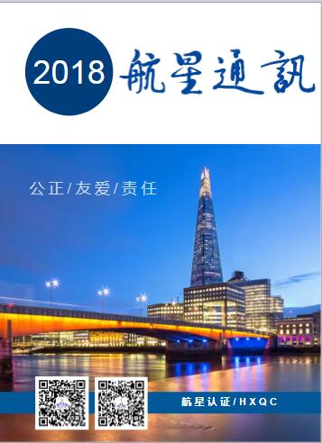 三期-《航星通訊》 發(fā)布了！??！快來圍觀！