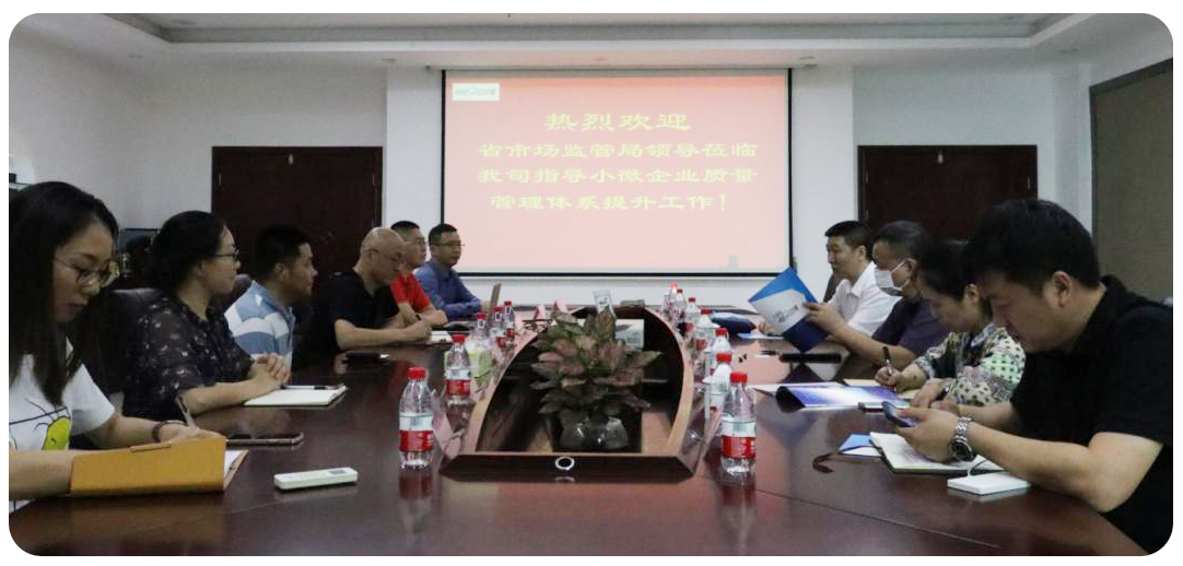 廣東省市場監(jiān)督管理局現(xiàn)場調研HXQC小微認證企業(yè)質量管理體系認證提升