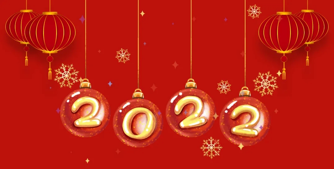 HXQC恭祝大家新年快樂 | 牛氣沖天辭舊歲，虎聲震地啟新旦