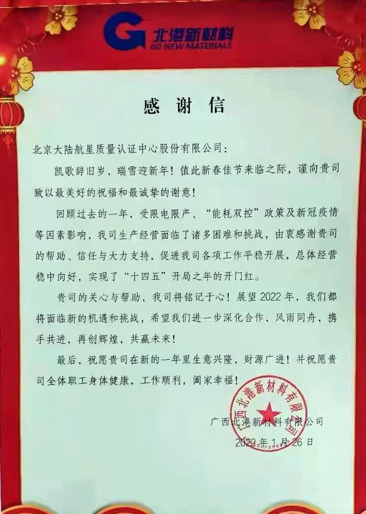 通力合作，攜手共進(jìn)——HXQC收到認(rèn)證客戶感謝信