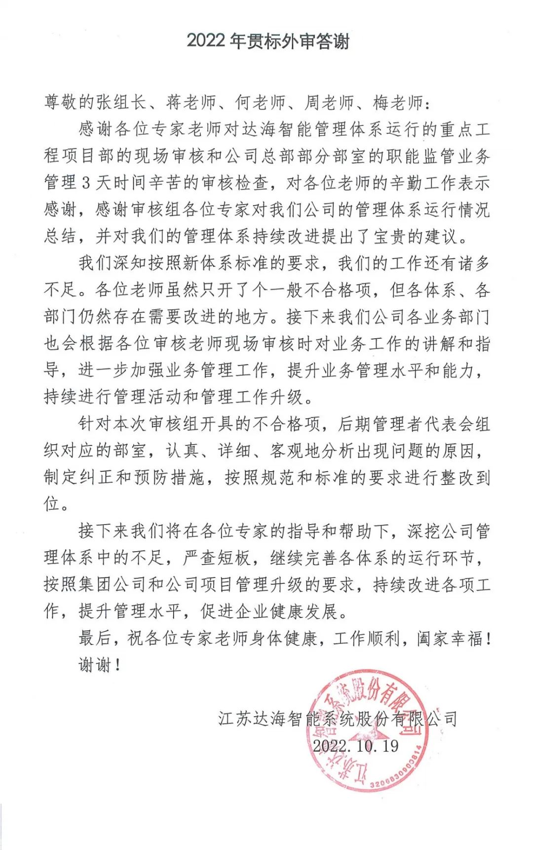 通力合作，攜手共進(jìn)——HXQC審核組收到達(dá)海智能感謝信