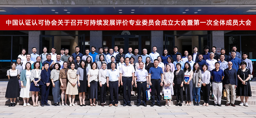 聚焦 “雙碳” 與 ESG！HXQC 專家受邀加入中國(guó)認(rèn)證認(rèn)可協(xié)會(huì)可持續(xù)發(fā)展評(píng)價(jià)專委會(huì)